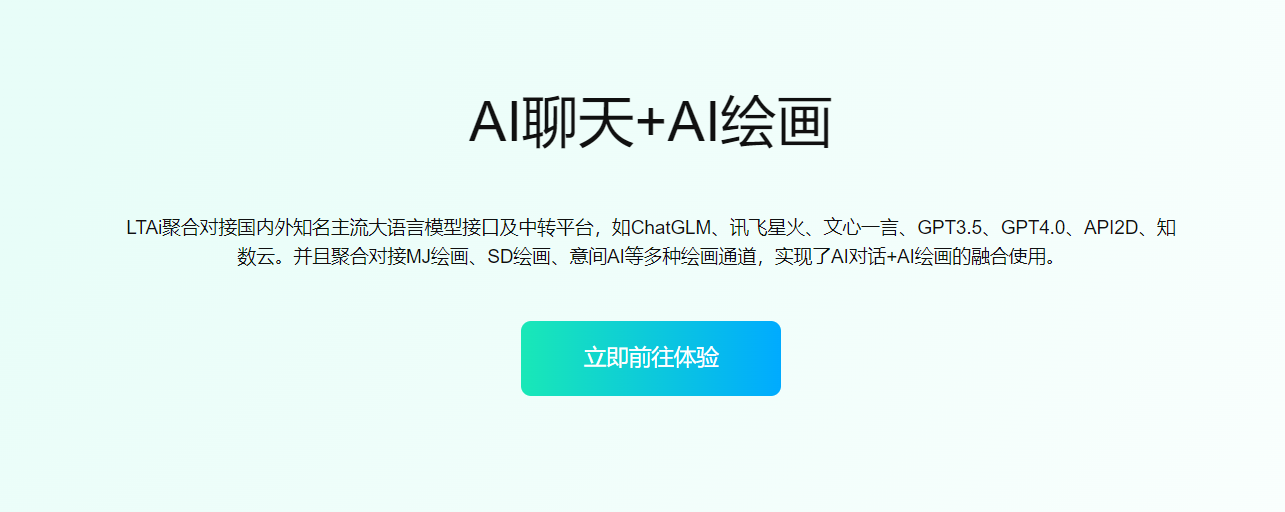 LTAi聚合对接国内外知名主流大语言模型接口及中转平台，如ChatGLM、讯飞星火、文心一言、GPT3.5、GPT4.0、API2D、知数云。并且聚合对接MJ绘画、SD绘画、意间AI等多种绘画通道，实现了AI对话+AI绘画的融合使用。